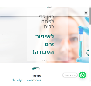 dandy innovations פיתוח ישראלי חדש