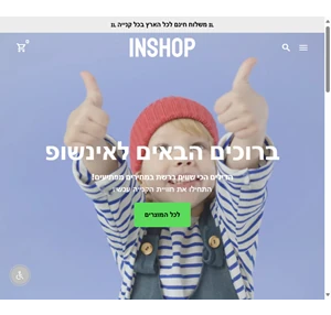 inshop אינשופ