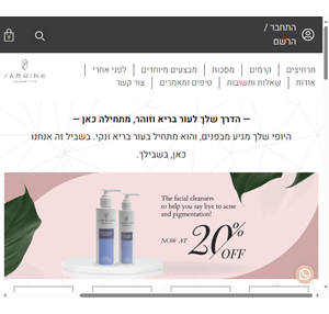 sabrine cosmetics סברינה קוסמטיקס -