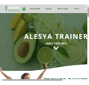 alesya trainer אימוני כושר אונליין