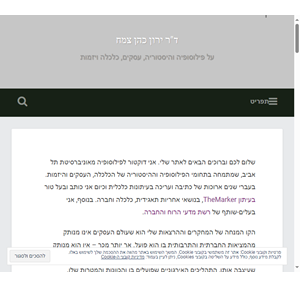 ד"ר ירון כהן צמח על פילוסופיה והיסטוריה עסקים כלכלה ויזמות