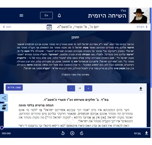 the daily sicha - השיחה היומית