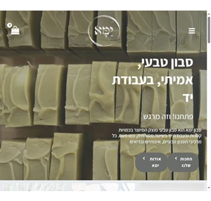 סבון ימא yama soap