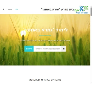 גמרא אמונה הרב קוק יהדות דף יומי חסידות הדף היומי