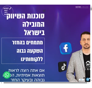 נתן אלימלך בע"מ סוכנות השיווק הדיגיטלי המובילה בישראל