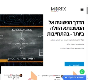 מורטיקס - מחשבון משכנתא