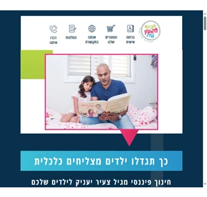 הכסף הראשון שלי חינוך פיננסי חוויתי לילדים