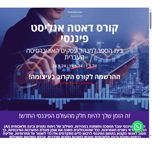 קורס דאטה אנליסט פיננסי - העברית הכשרת מנהלים