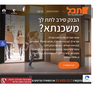 מסורבי משכנתא משכנתא למסורבים - תבל 11 שנות נסיון