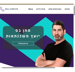 מתן בס יועץ משכנתאות