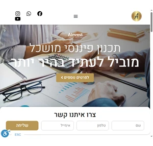 ainvest - חברת תכנון פיננסי הוליסטי