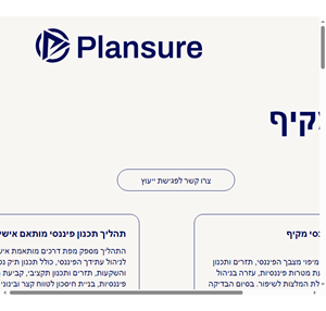 plansure תכנון פיננסי מקיף