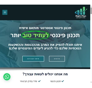 right plan - תכנון פיננסי ביטוחים והשקעות אלטרנטיביות