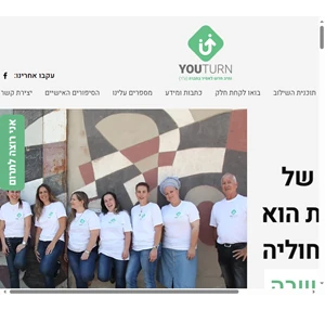 שילוב אסירים youturn