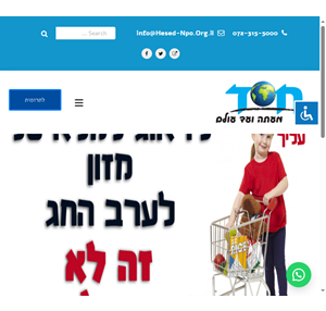 חסד מעתה ועד עולם עמותת "חסד מעתה ועד עולם"