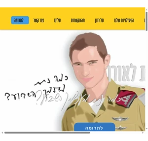 עמותת לאורו