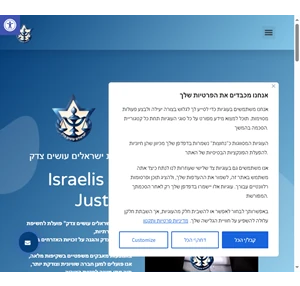 ישראלים עושים צדק עמותת "ישראלים עושים צדק" פועלת לחשיפת עוולות חברתיות להבטחת צדק והגנה על זכויות האזרחים בישראל. באמצעות מאבקים משפטיים ושקיפות מלאה אנו פועלים למען חברה שוויונית וצודקת יותר תוך מתן ...