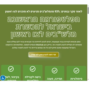 הפלטפורמה הראשונה להכשרת מלש"בים לצו ראשון ולגיוס הפלטפורמה הראשונה להכשרת מלש"בים לצו ראשון ולגיוס