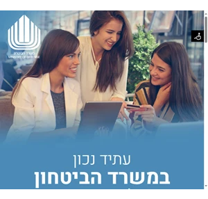 שירות לאומי במשרד הביטחון