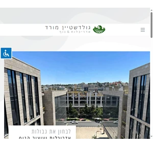 משרד אדריכלות נוף גולדשטיין מורד