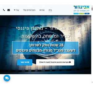 רונן אביגדור - מתכנן פיננסי ומומחה בהשקעות