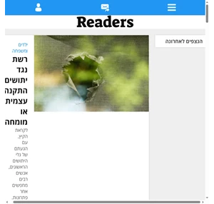 Readers - מגזין לשיתוף רעיונות וידע