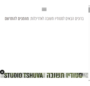 סטודיו תשובה לאדריכלות ועיצוב