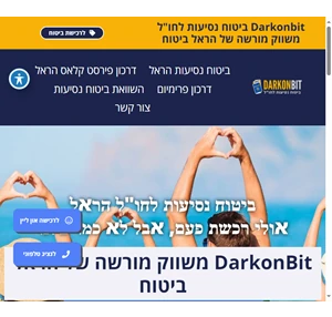 darkonbit - ביטוח נסיעות לחו"ל הראל