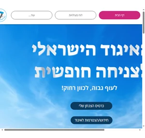 איגוד הצניחה הישראלי