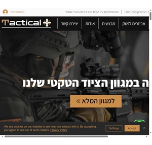 tactical plus - חנות לציוד טקטי בתל אביב טקטיקל פלוס