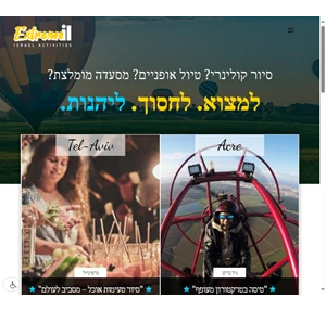 הנחות לקבוצות וסיורים פרטיים הזמנת פעילויות ואטרקציות בארץ