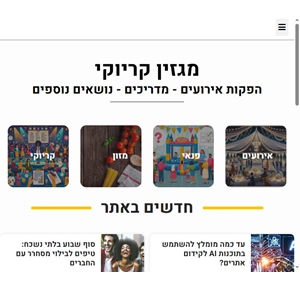 מגזין קריוקי