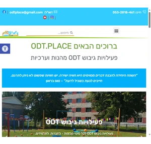 פעילויות גיבוש odt.place odt.place