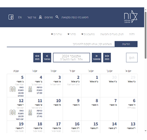 הלוח העברי - hebrew calendar