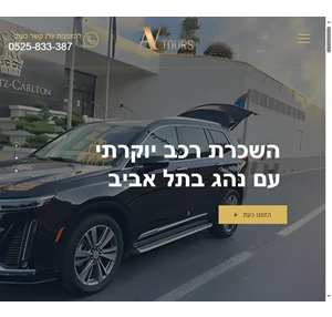 הסעות ישראל השכרת רכב יוקרתי עם נהג צמוד הסעות לחברות הייטק הסעות למשלחת מחו"ל