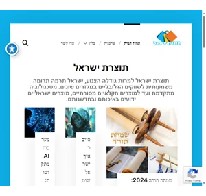 תוצרת ישראל - חדשות כלכלה צרכנות ובלוג