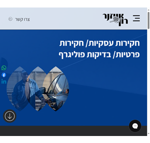 חוקר פרטי בצפון ובכל הארץ רון אייזנר משרד חקירות