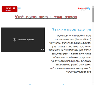 פספורט קארד ביטוח נסיעות לחו"ל - passportcard passportfly