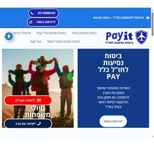 payit - ביטוח נסיעות לחו"ל כלל