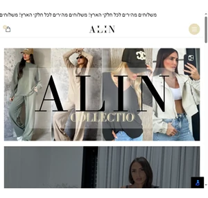 - alin collection