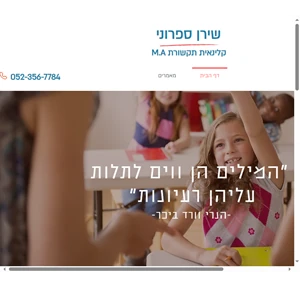 שירן ספרוני - קלינאית תקשורת מודיעין ושעלבים