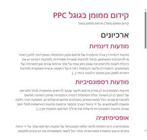 קידום ממומן בגוגל ppc קידום ממומן בגוגל פרסום ממומן בגוגל