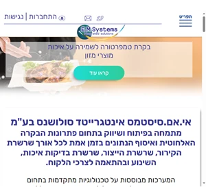 אי.אם.סיסטמס אינטגרייטד סולושנס אי.אם.סיסטמס