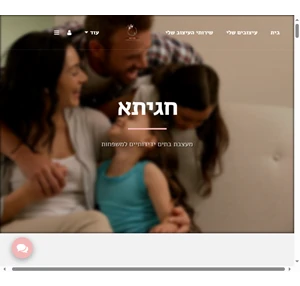 חגיתא -הום סטיילינג לקן המשפחתי