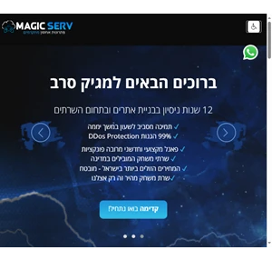 magic-serv.co.il - שרתי משחק ריסיילרים שרתים וירטואליים יעודיים .