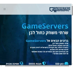 gameservers.co.il - שרתי משחק כחול לבן