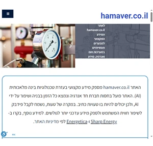 מערכות אנרגיה לתעשייה ומוסדות ציבור - המבער - hamaver.co.il