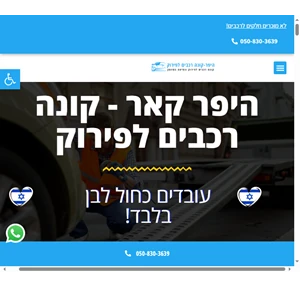 קונה רכבים לפירוק ונסיעה במזומן 30 דקות הגעה למרכז - קונה רכבים לפירוק ונסיעה יד שניה ובמזומן - hiper car