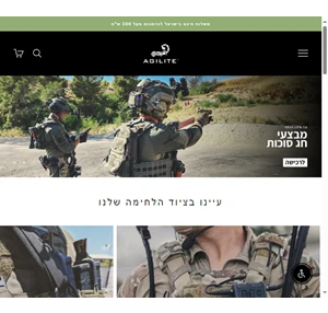 tactical gear - israeli military gear company - agilite