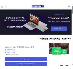 laptop il - מחשב נייד זול